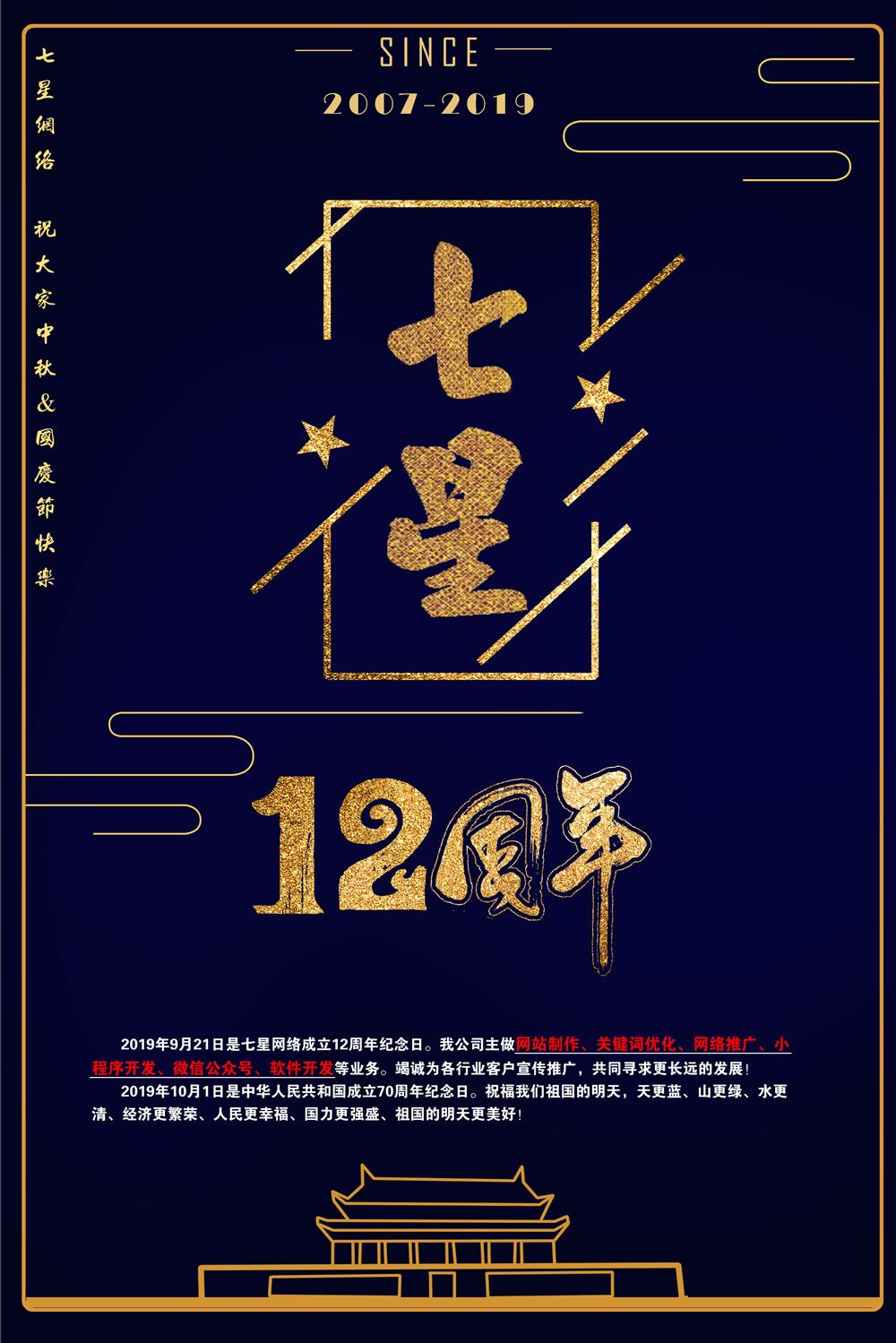 2019年國(guó)慶放假通知！