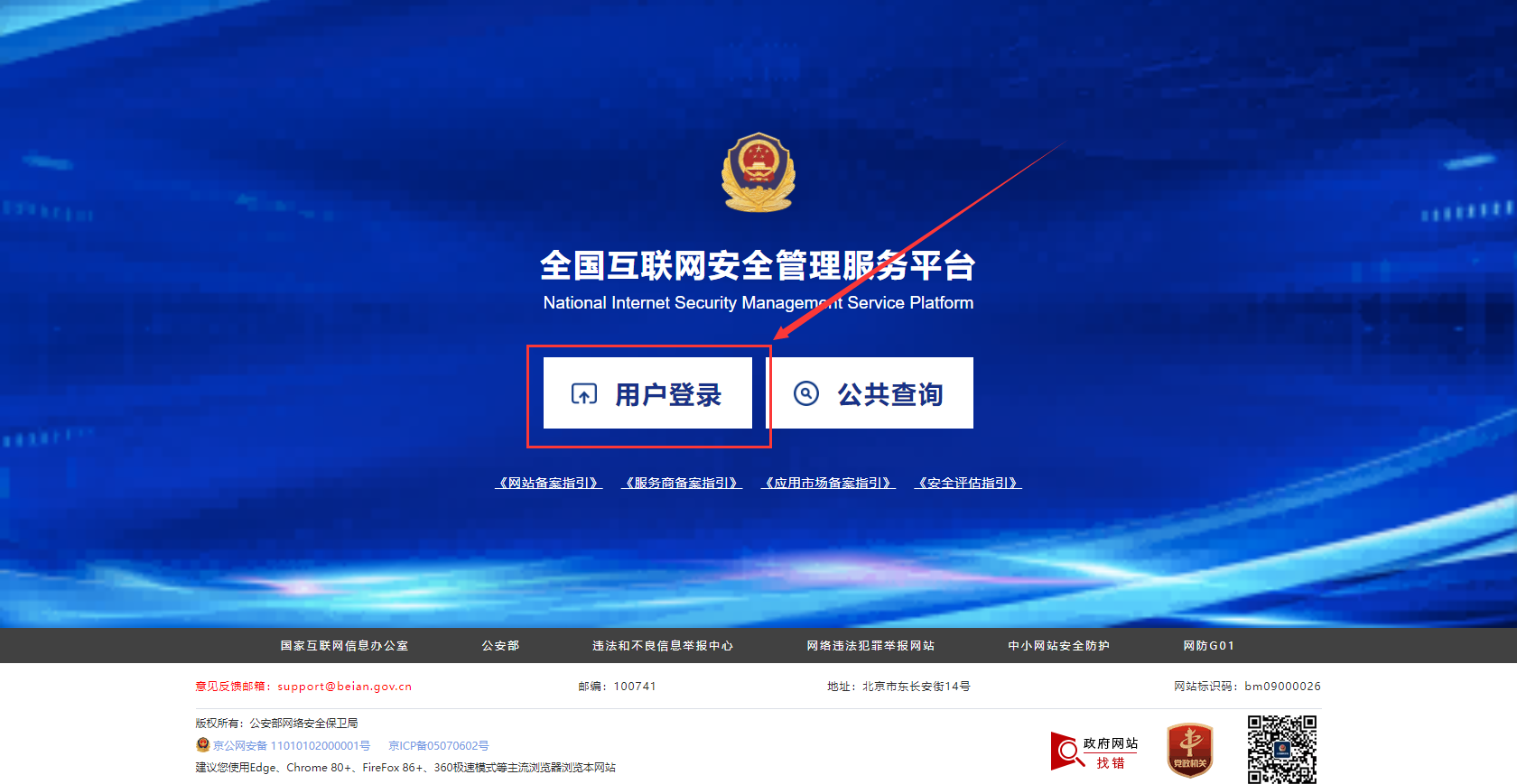 公安局備案升級(jí)之后備案流程說明