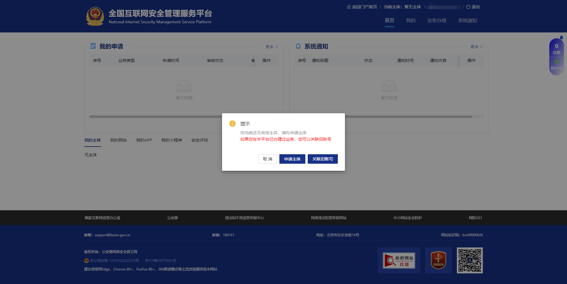 公安局備案升級(jí)之后備案流程說明